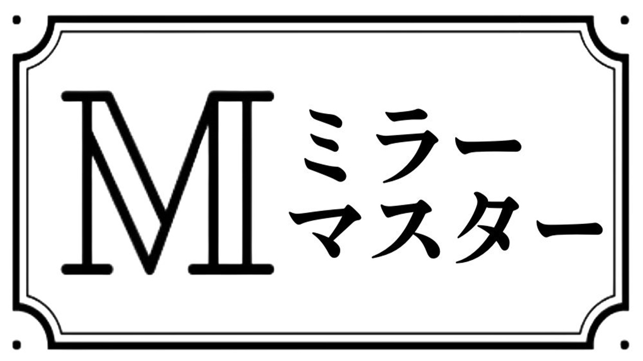 ミラーマスター公式ストア
